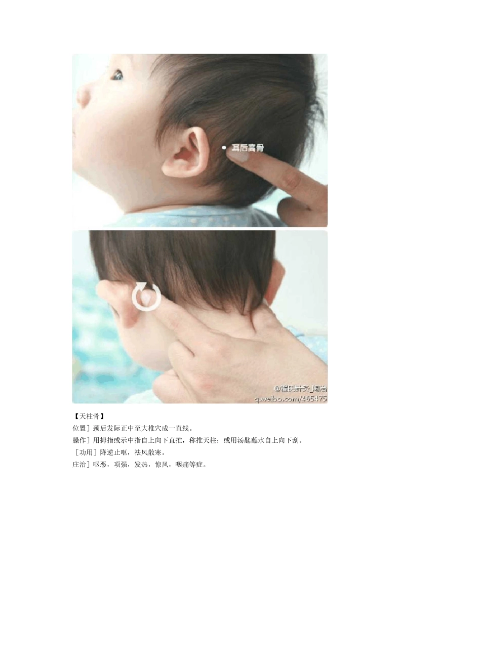 小儿推拿手法_第2页