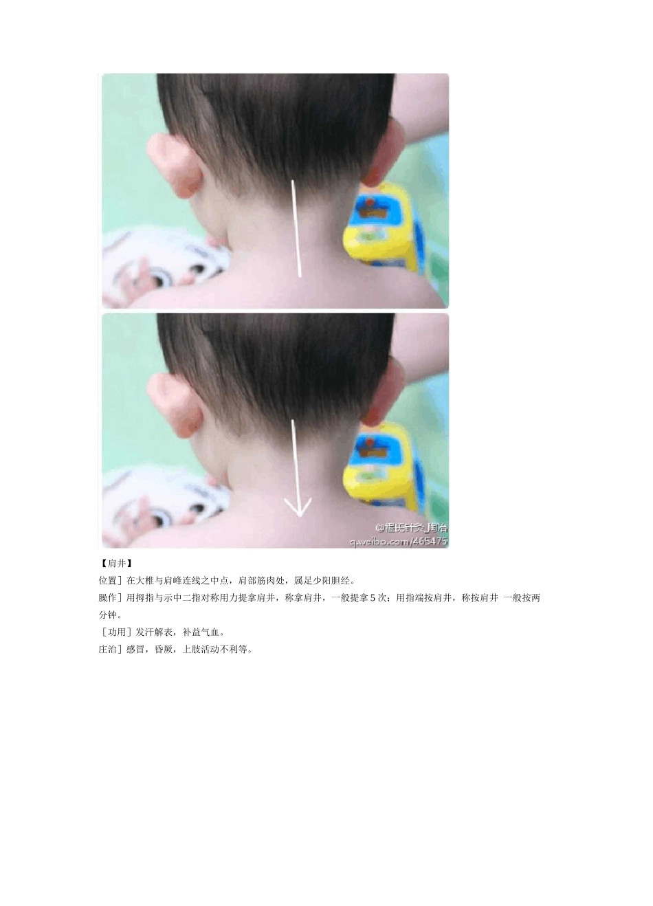 小儿推拿手法_第3页