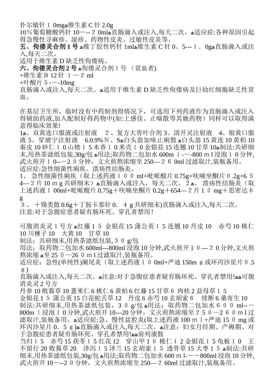 小儿灌肠用中西药协定处方_第3页