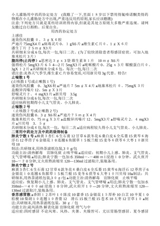 小儿灌肠用中西药协定处方