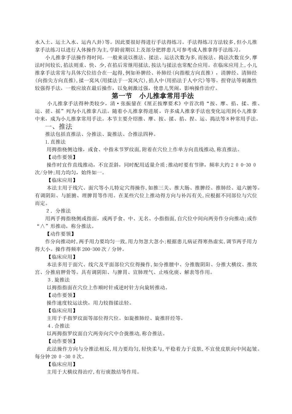 小儿推拿教材_第2页