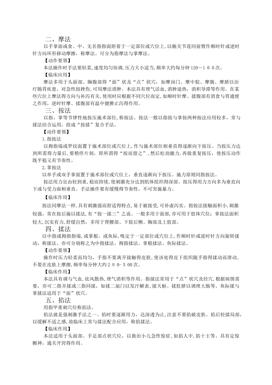 小儿推拿教材_第3页