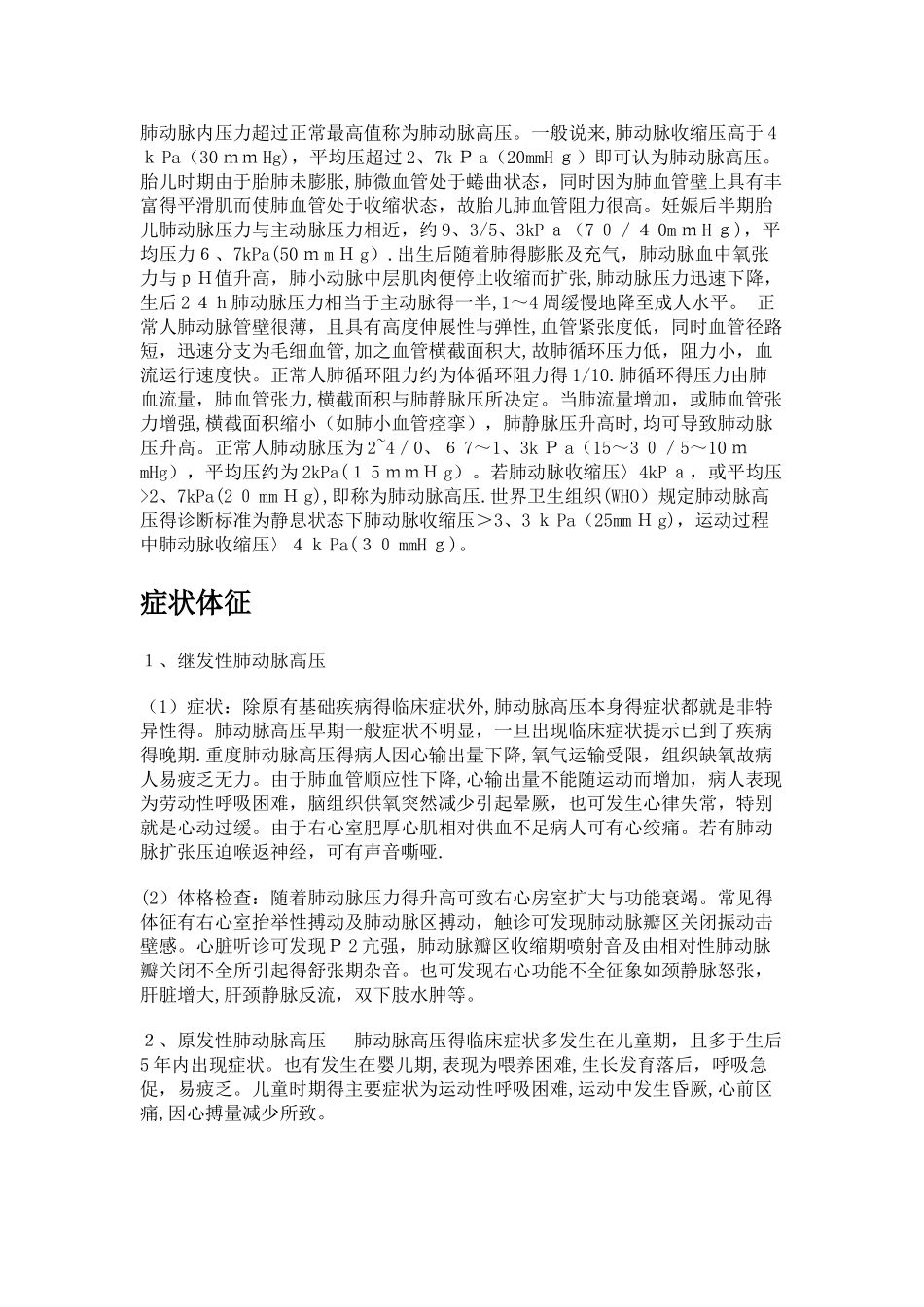 小儿肺动脉高压分型_第1页