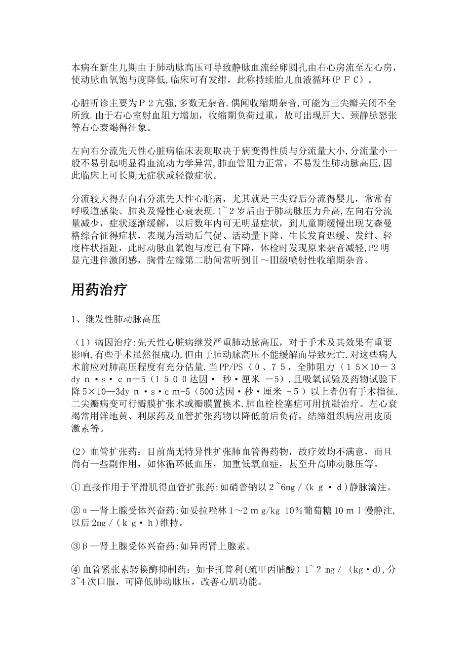 小儿肺动脉高压分型_第2页