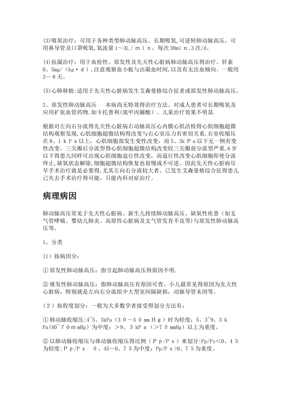 小儿肺动脉高压分型_第3页