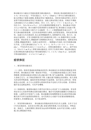 小儿肺动脉高压分型