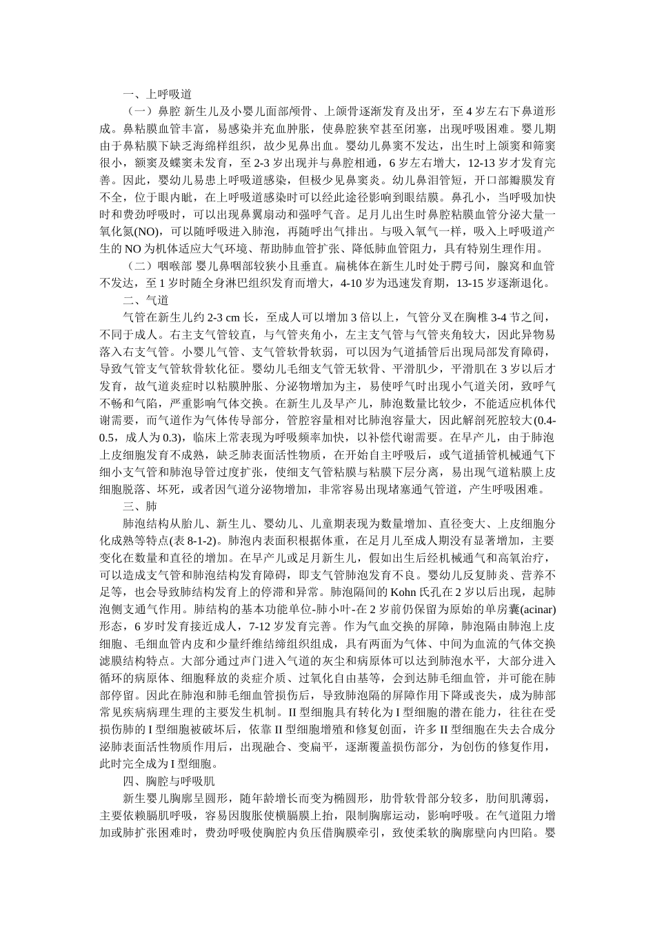 小儿肺发育解剖生理特点_第3页