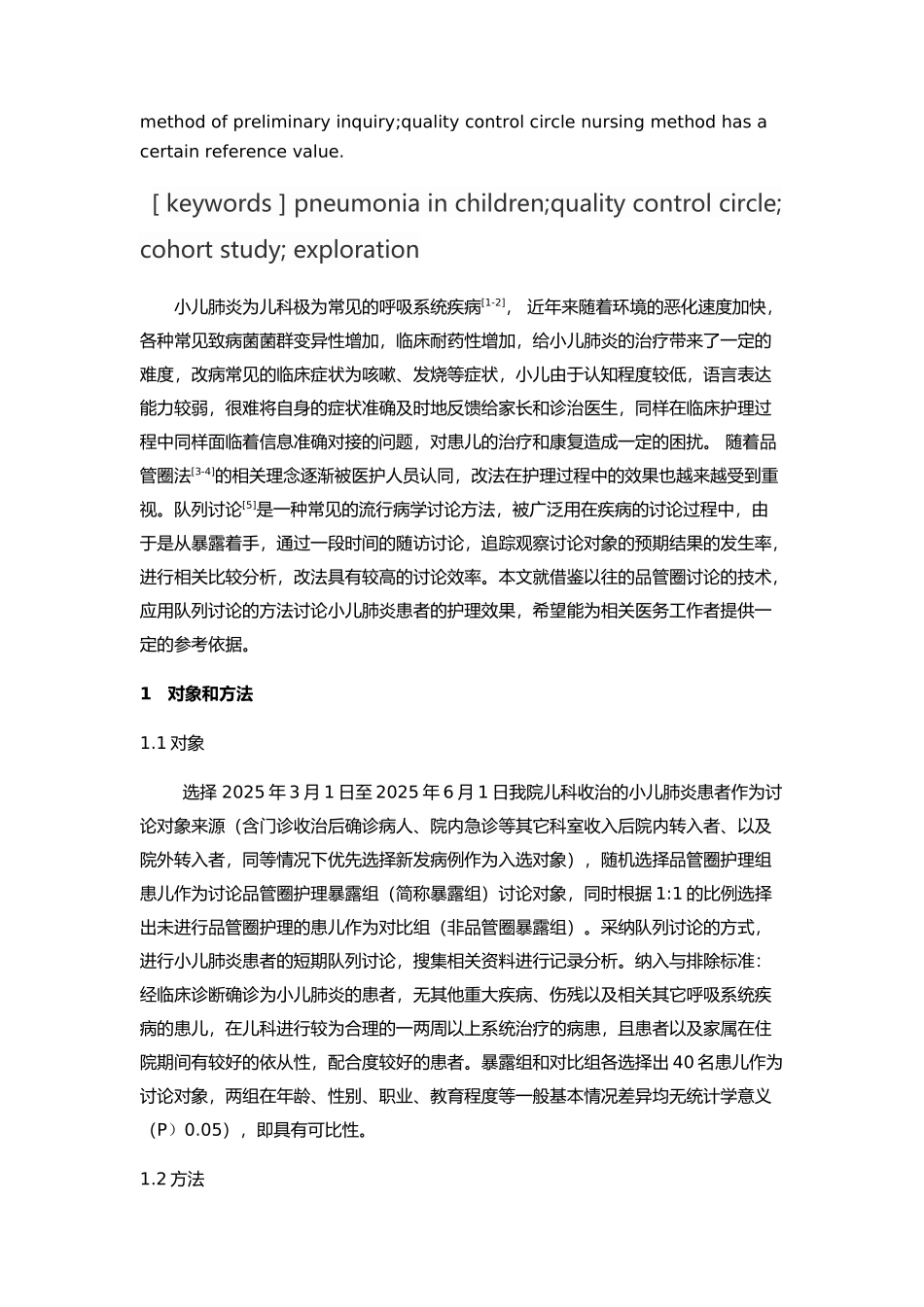 小儿肺炎护理_第2页