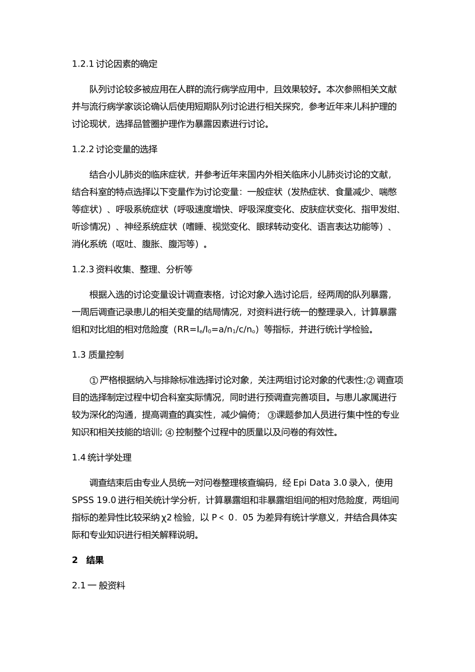 小儿肺炎护理_第3页