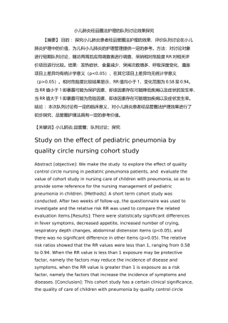 小儿肺炎护理
