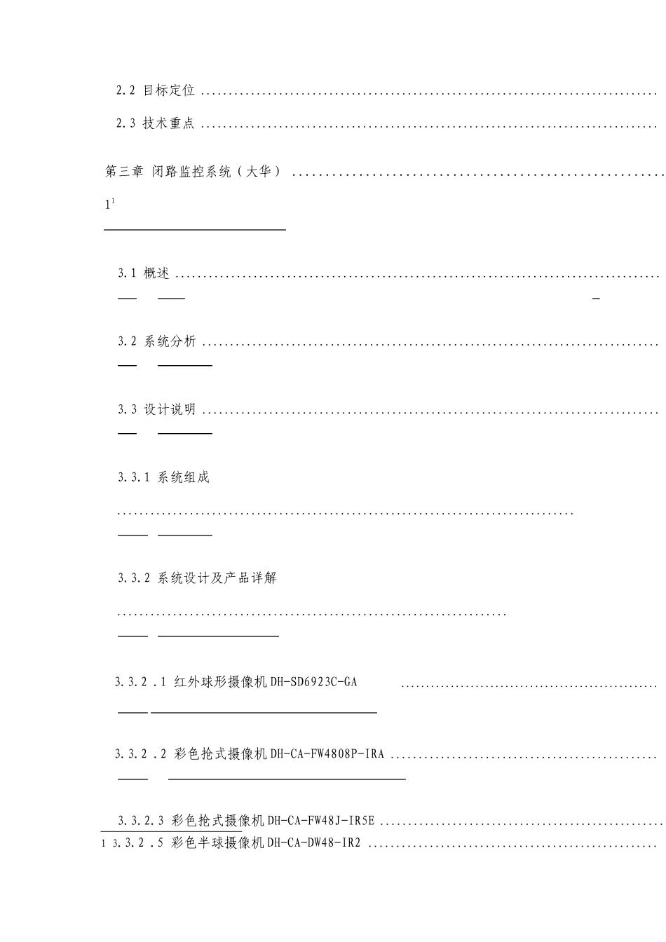 小区弱电智能化设计投标文件_第3页