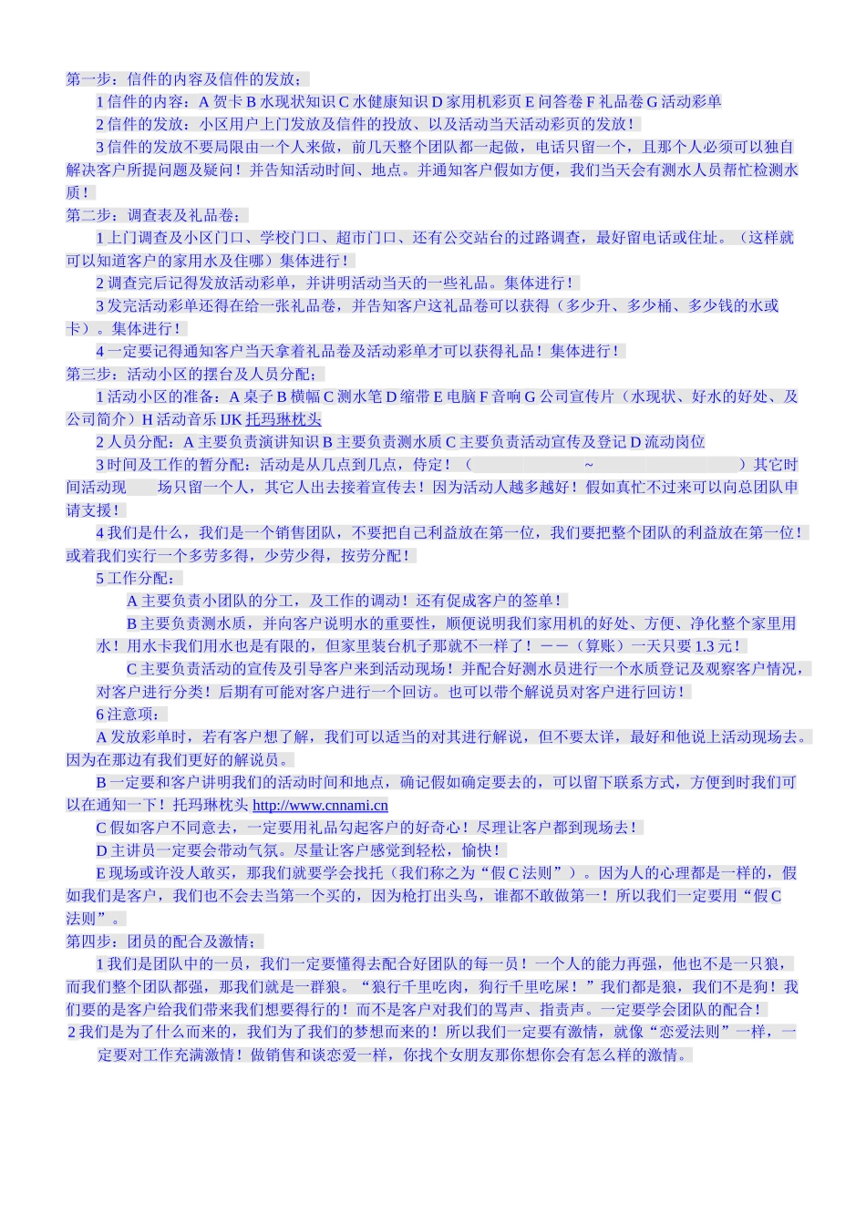 小区推销方案_第2页