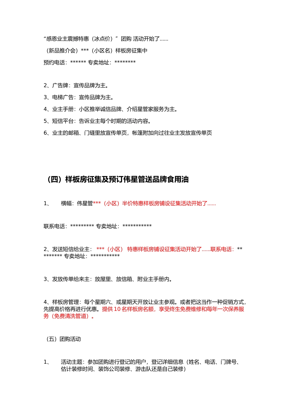 小区推广方案--宜宾_第2页