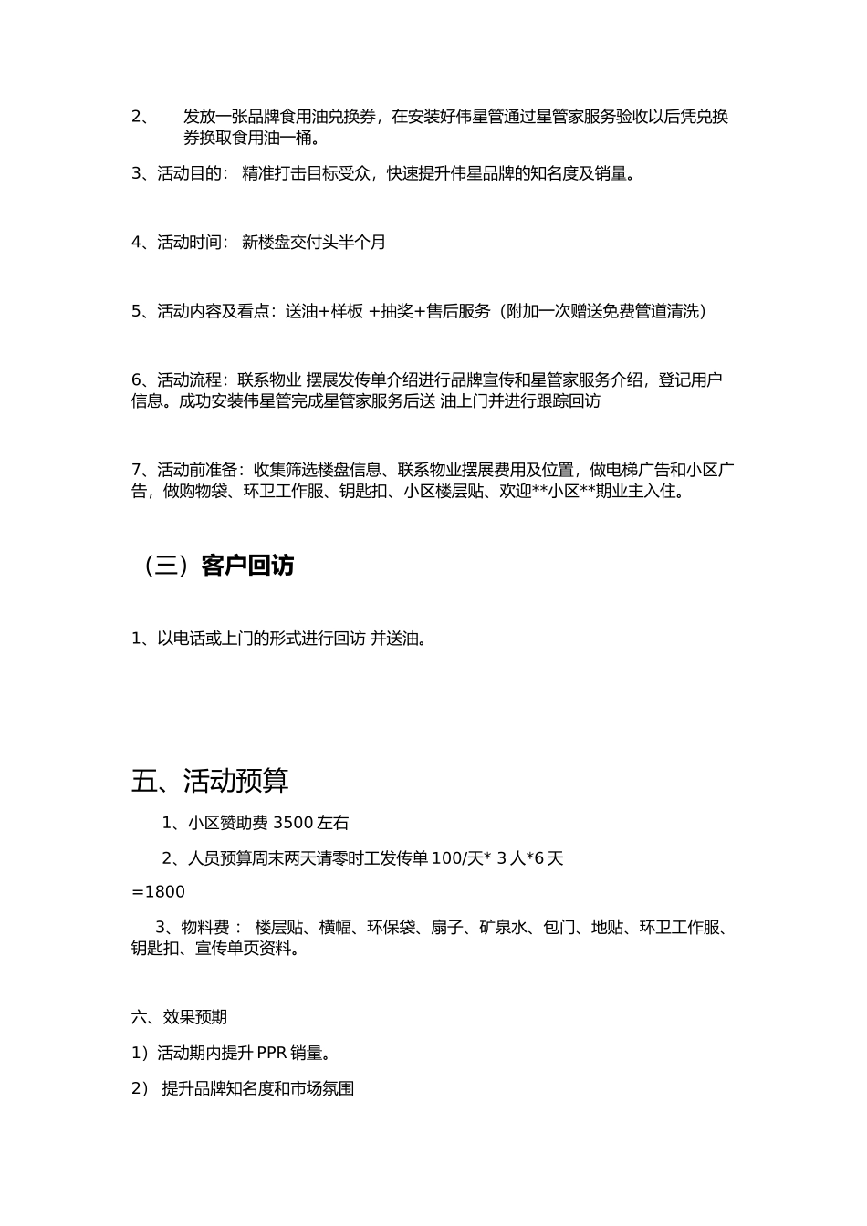 小区推广方案--宜宾_第3页