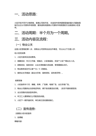 小区推广方案--宜宾