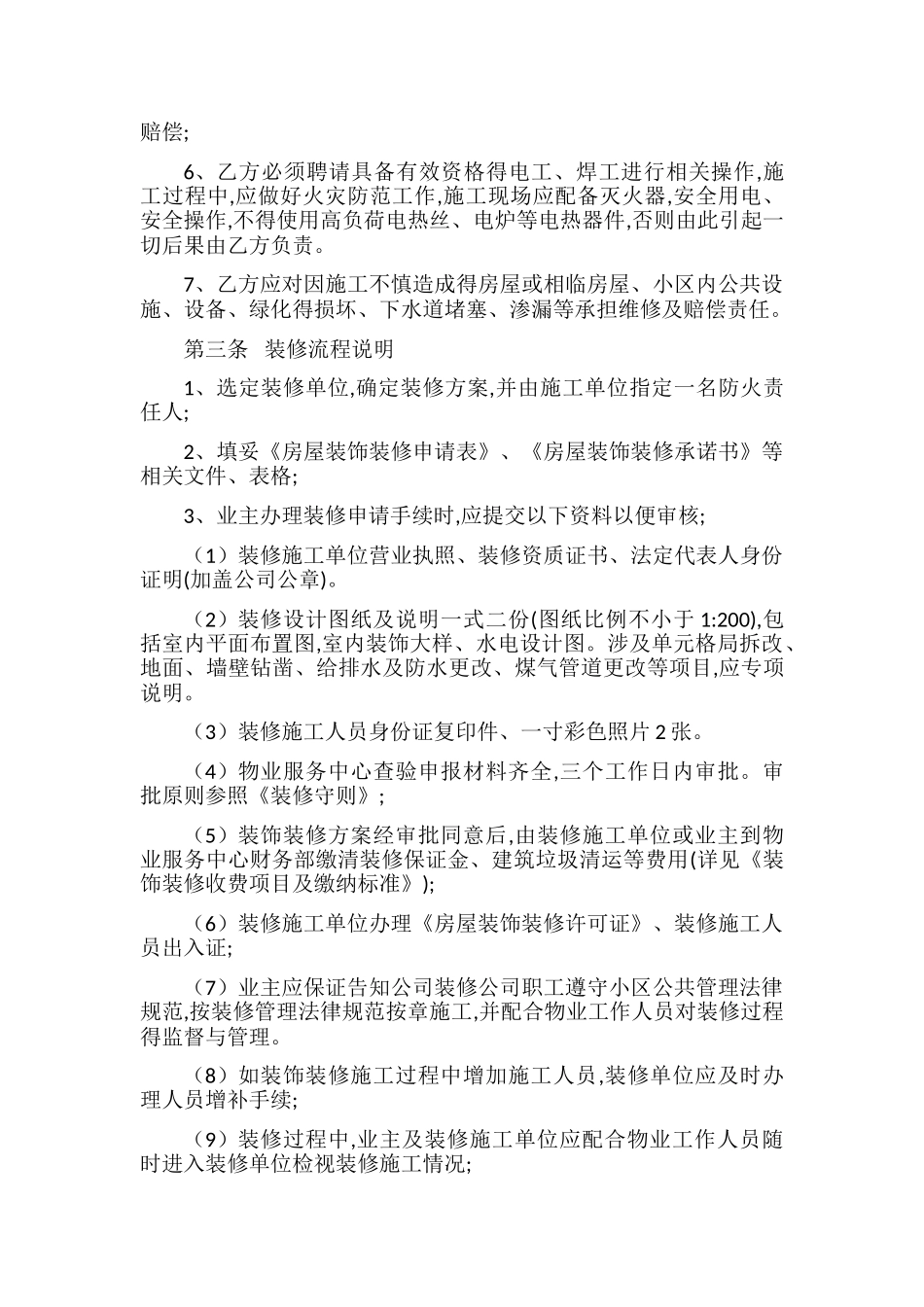 小区房屋装饰装修协议_第2页