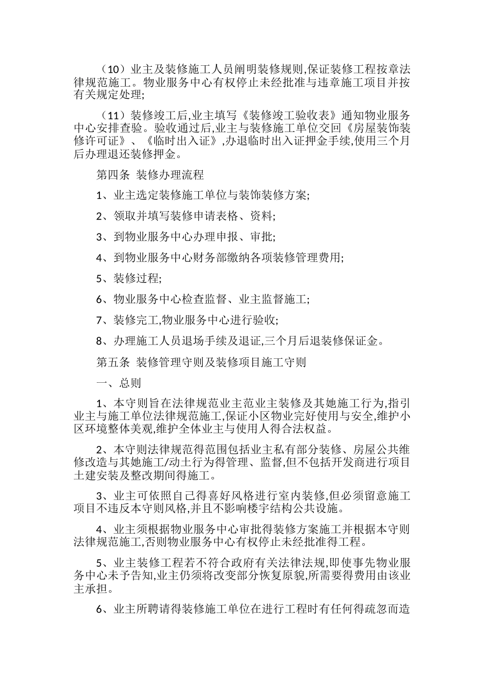 小区房屋装饰装修协议_第3页