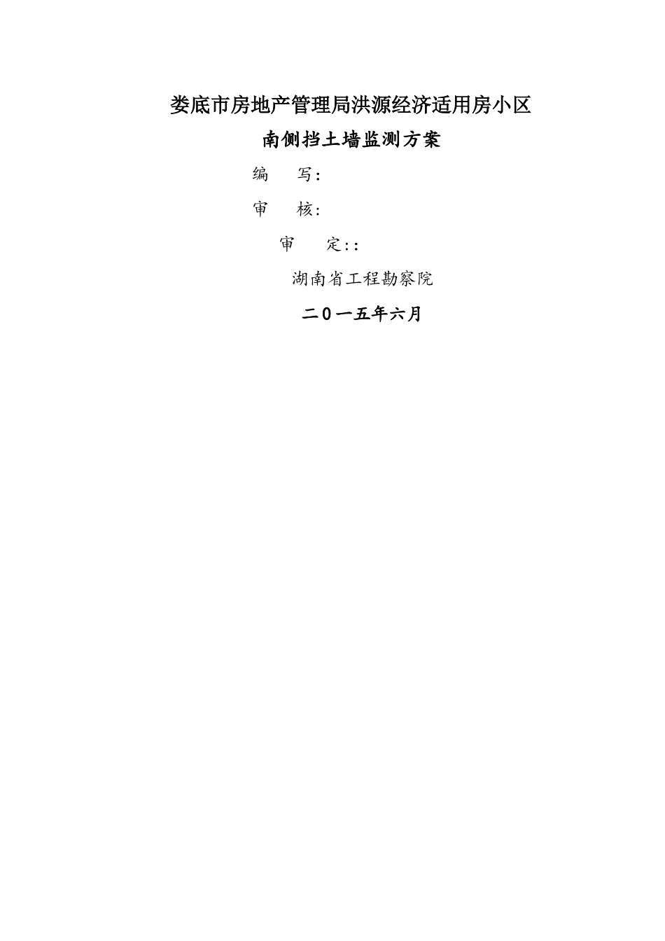 小区挡土墙监测方案_第1页