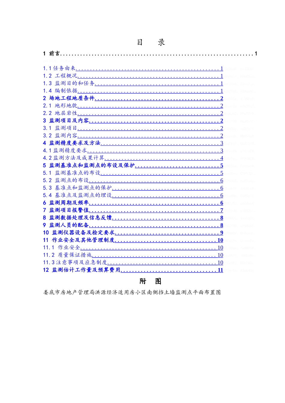 小区挡土墙监测方案_第2页