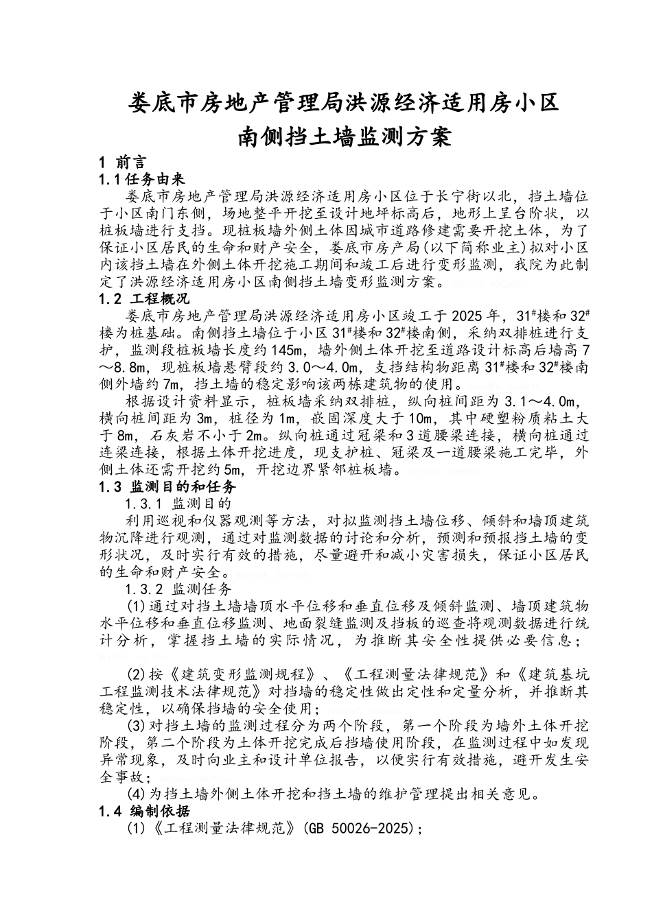 小区挡土墙监测方案_第3页