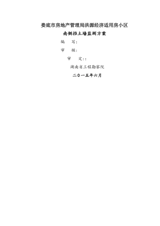 小区挡土墙监测方案