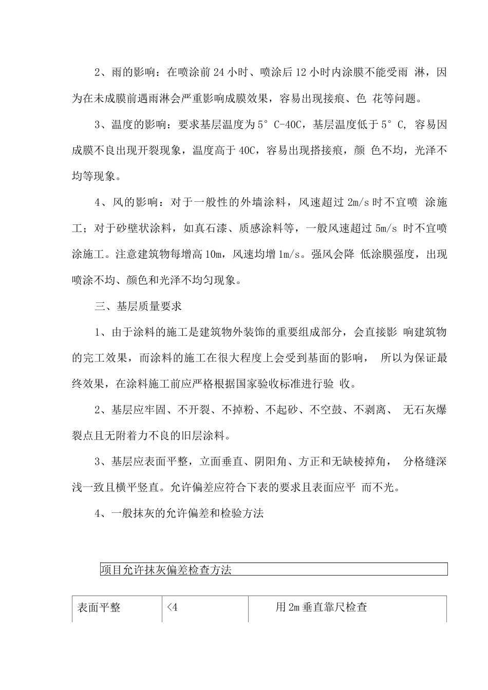 小区改造关键部位施工方案_第2页