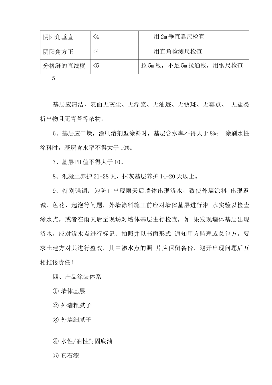 小区改造关键部位施工方案_第3页