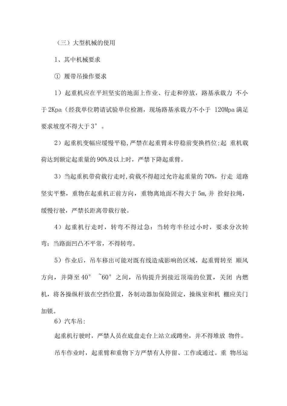 小区改造大型机械进出场方案_第3页
