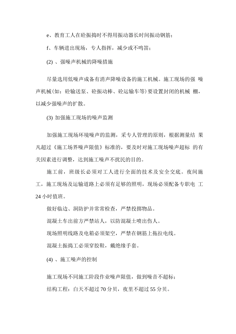 小区改造夜间施工方案_第3页