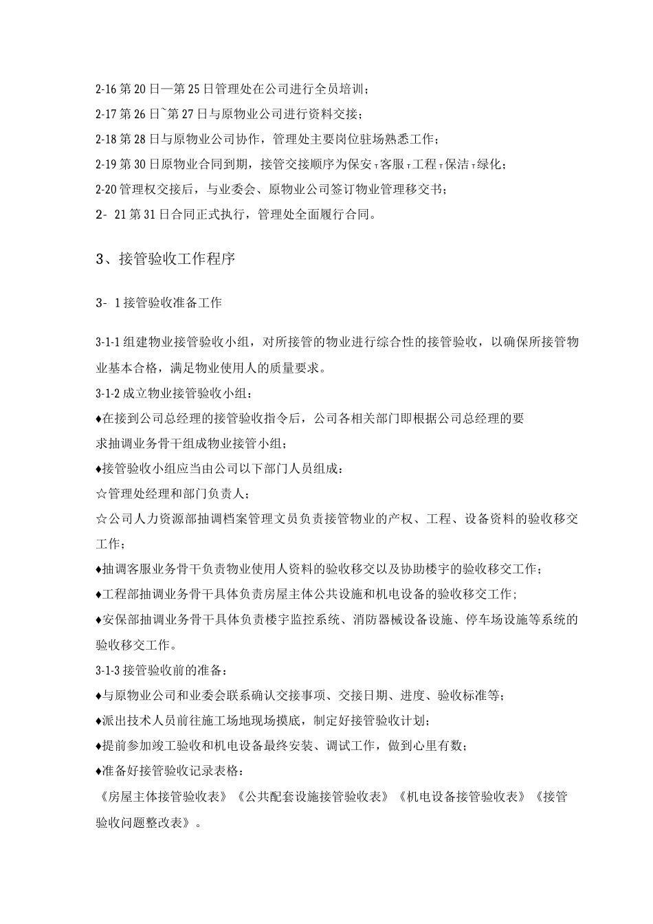 小区接管方案_第2页