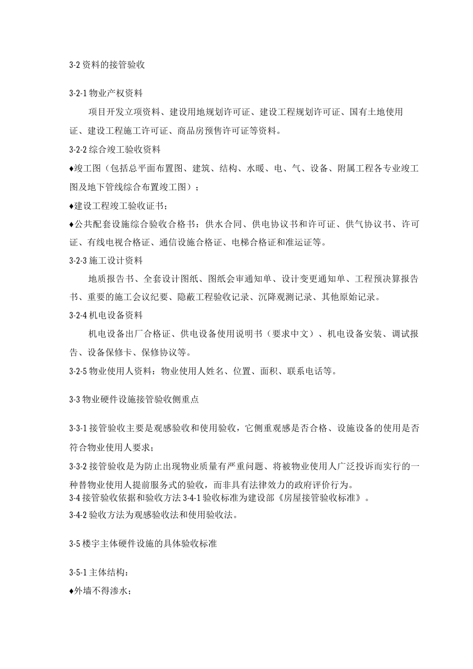 小区接管方案_第3页