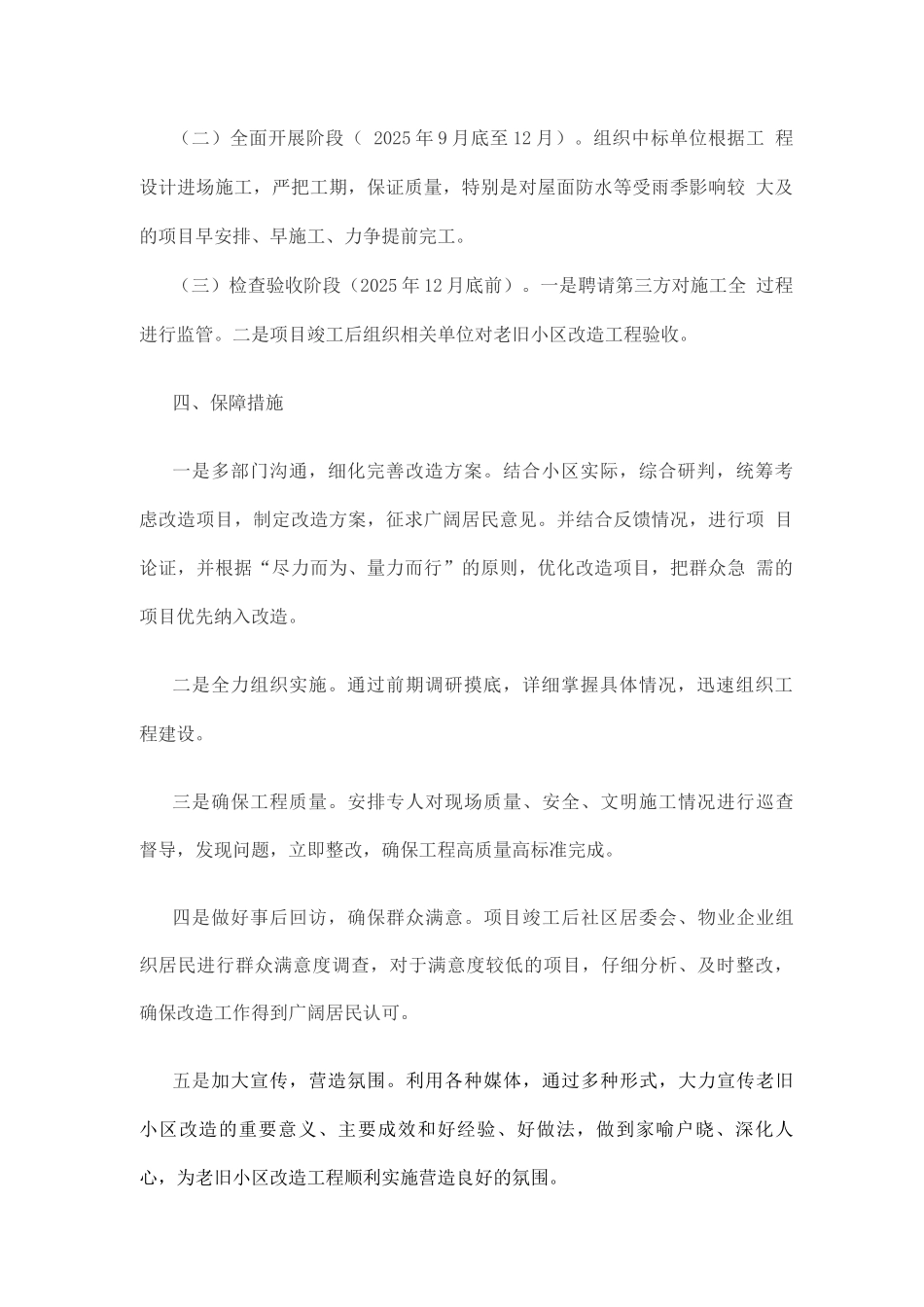 小区改造工作实施方案_第2页