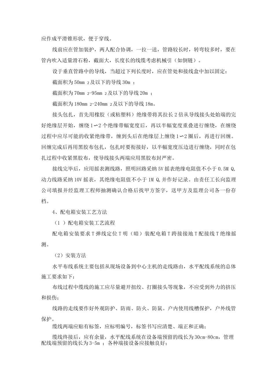 小区改造室外监控安装工程施工方案及工艺方法_第2页