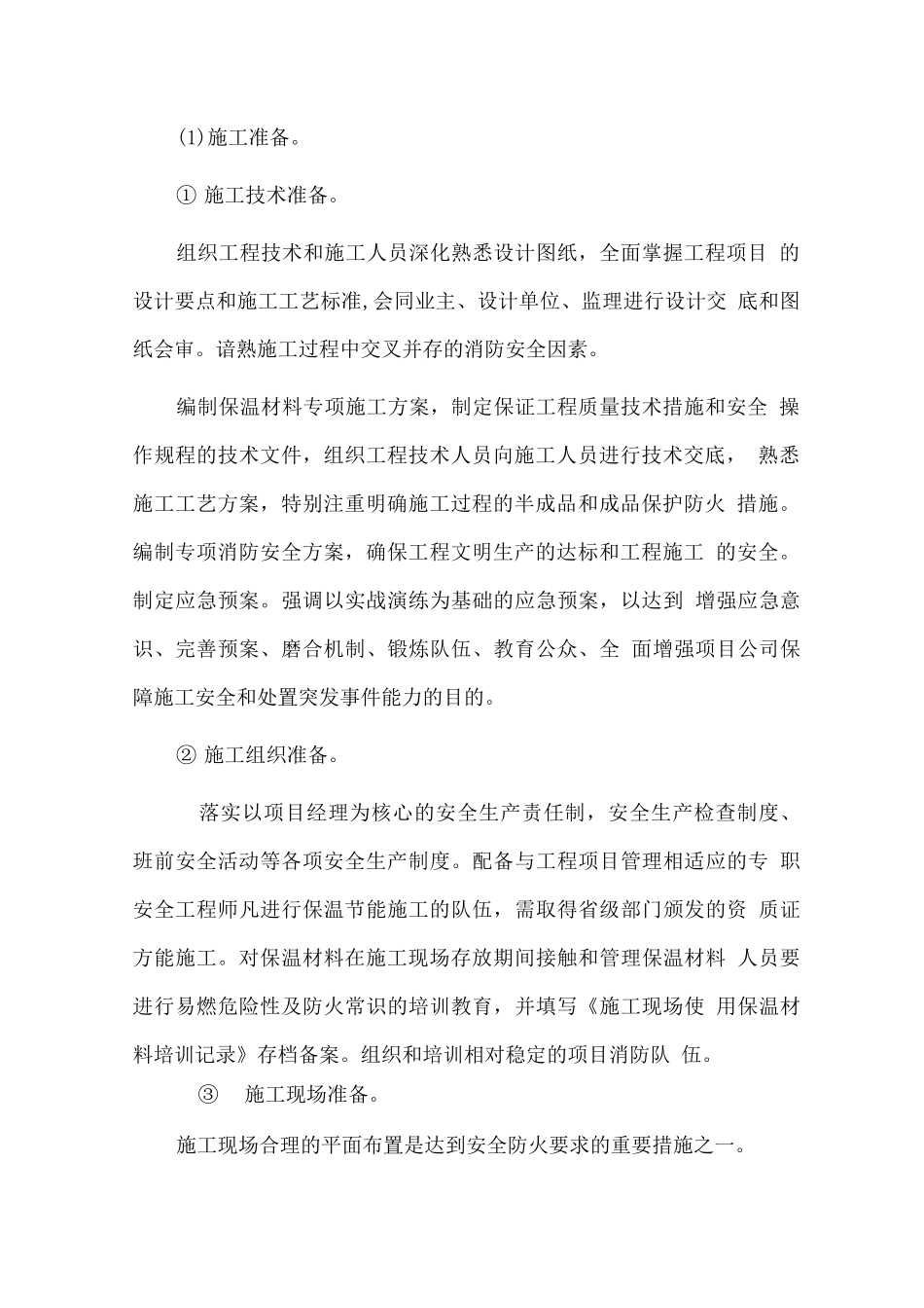 小区改造危险性较大的的分部分项工程专项施工方案_第2页