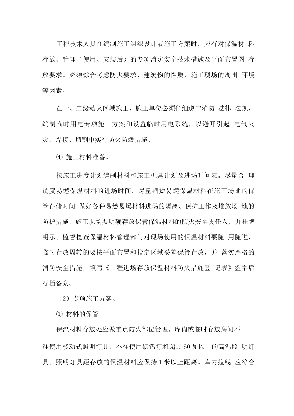 小区改造危险性较大的的分部分项工程专项施工方案_第3页