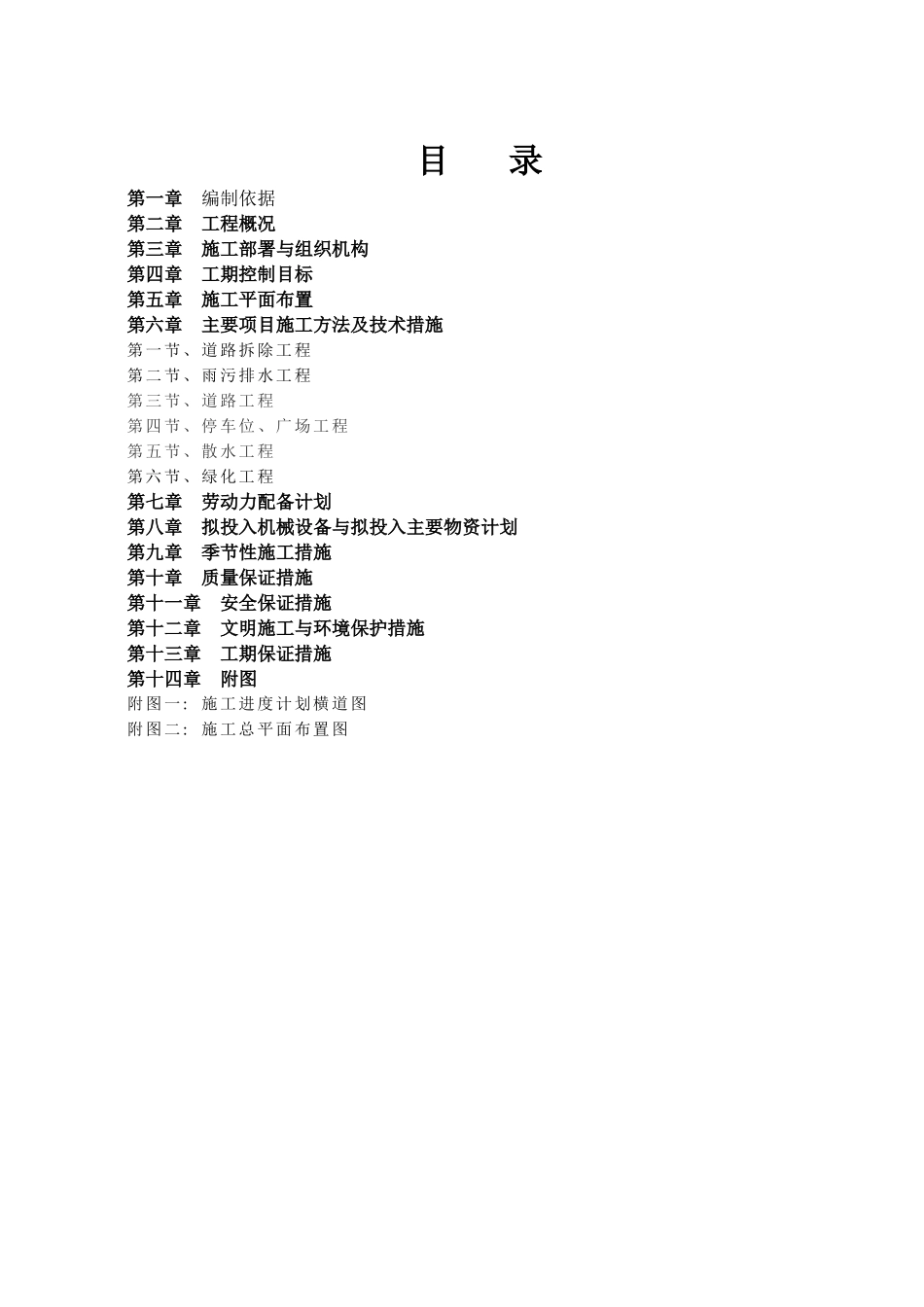 小区改造工程施工组织设计_第2页