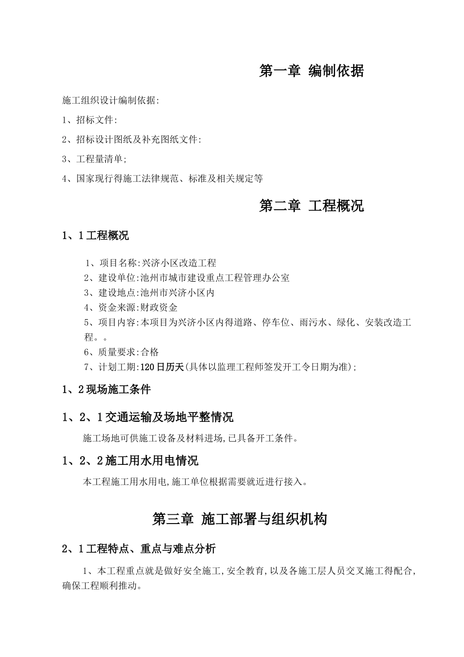 小区改造工程施工组织设计_第3页