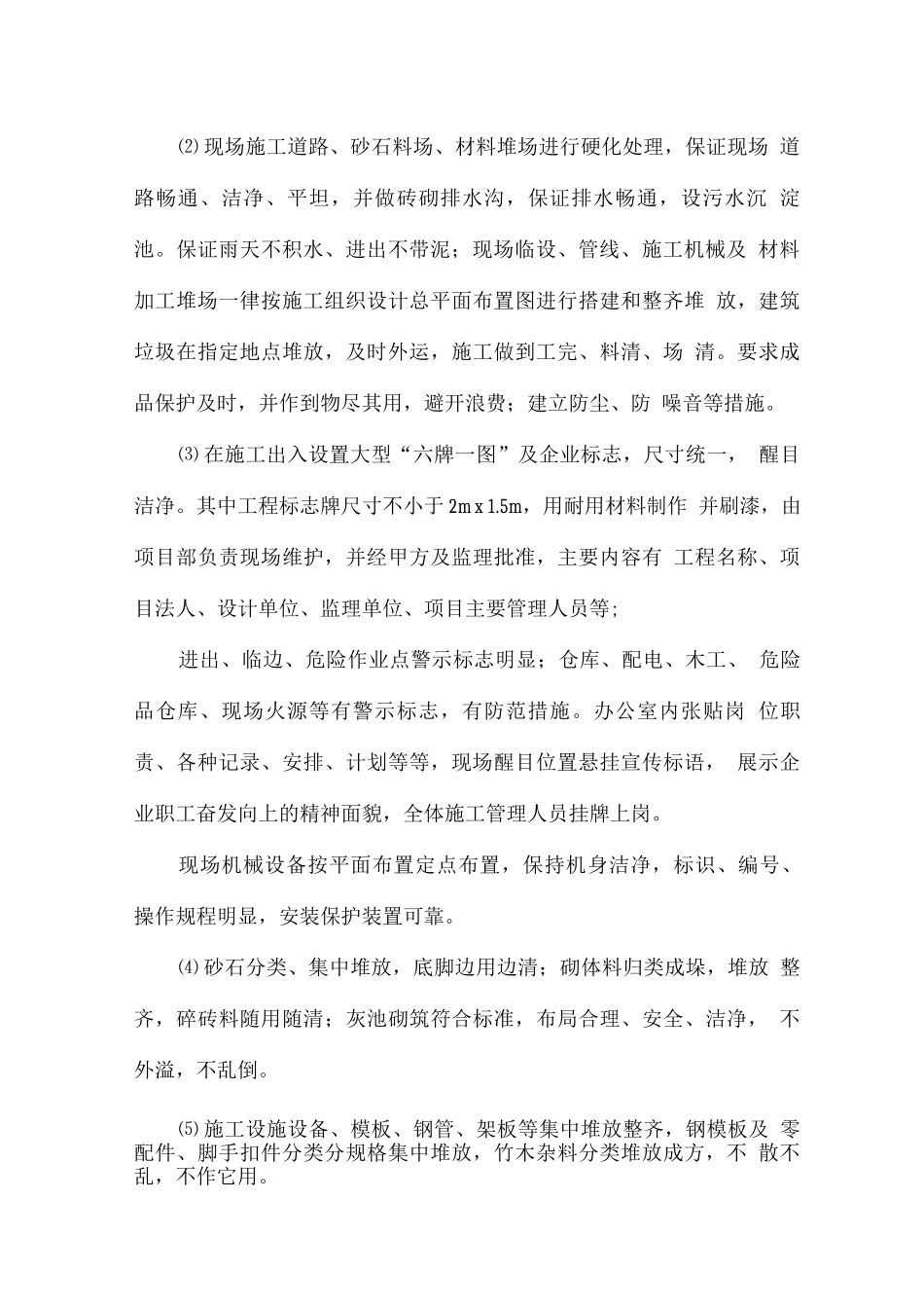 小区改造文明施工措施_第2页