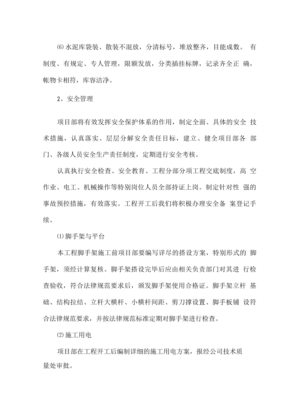 小区改造文明施工措施_第3页