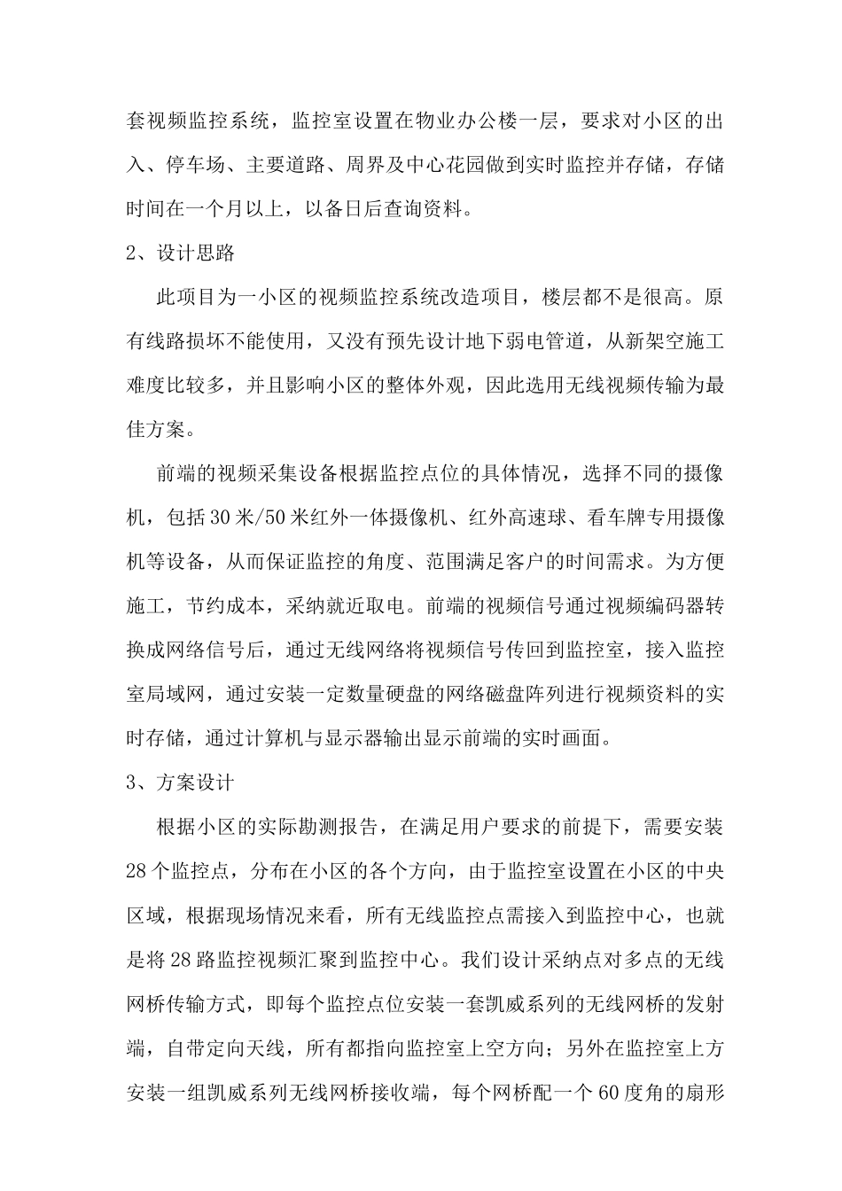 小区无线网络视频监控系统解决方案无线网桥组网_第1页