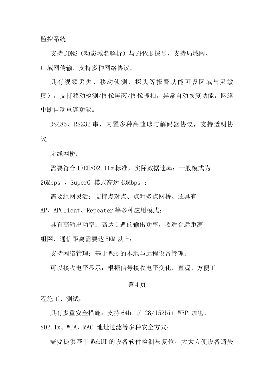 小区无线网络视频监控系统解决方案无线网桥组网_第3页