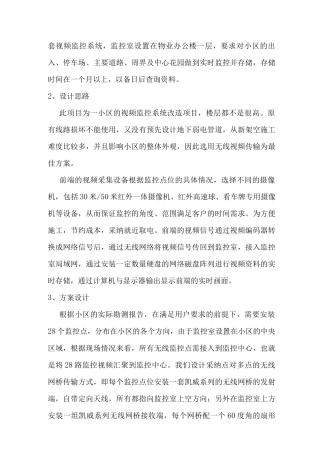 小区无线网络视频监控系统解决方案无线网桥组网