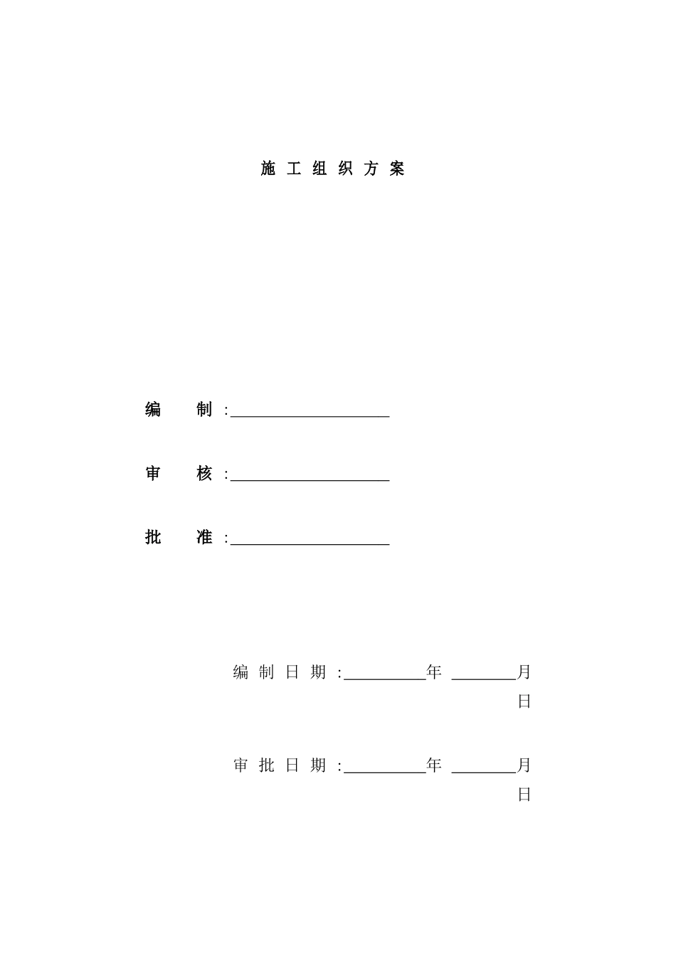小区施工组织方案_第2页