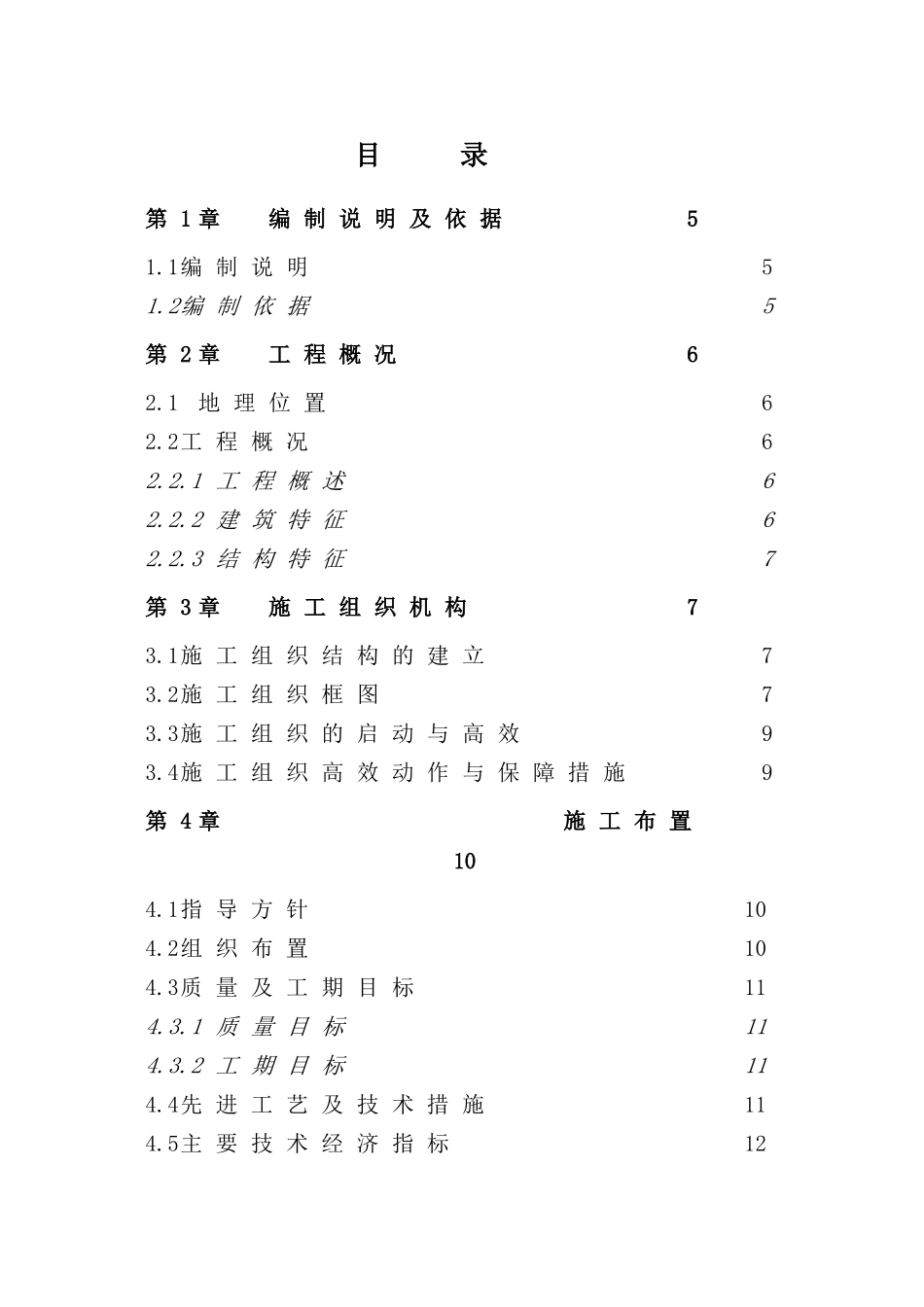 小区施工组织方案_第3页