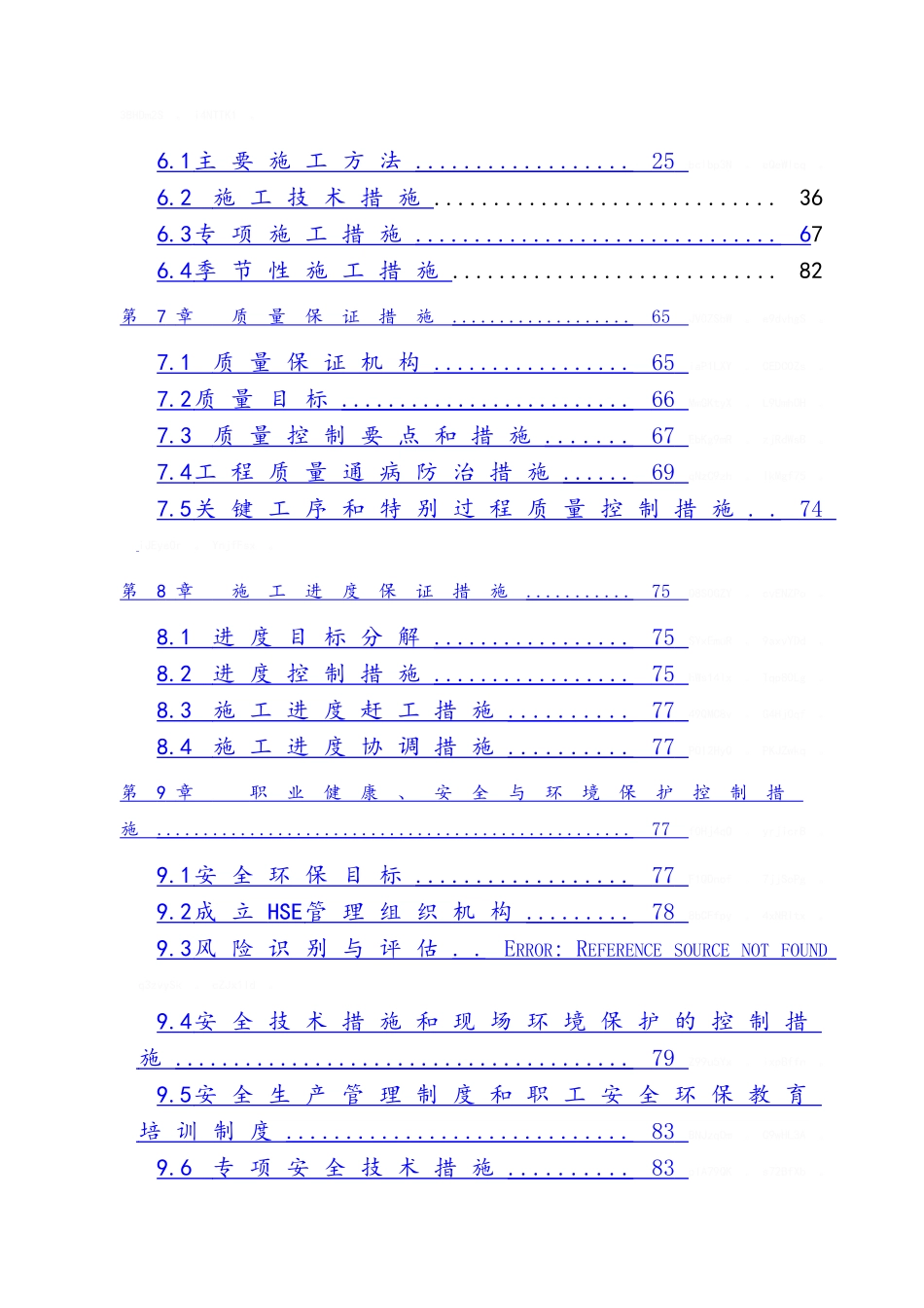 小区改造施工组织设计_第3页