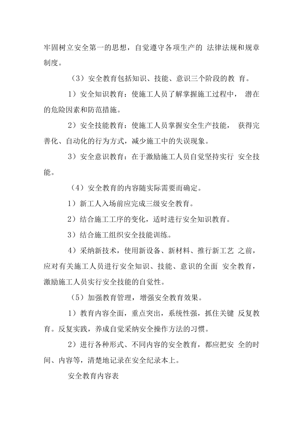 小区景观工程安全施工措施_第3页