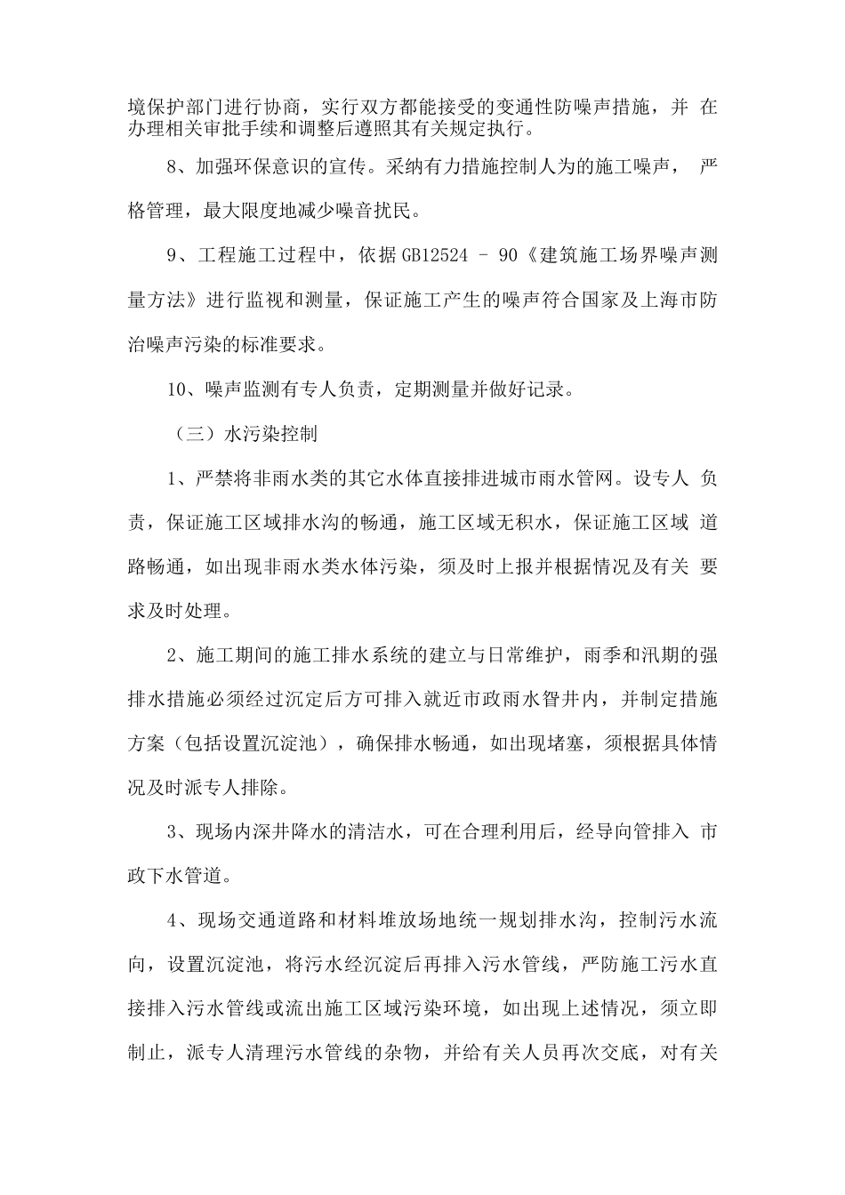 小区改造环境保护及环境污染检测方案_第3页