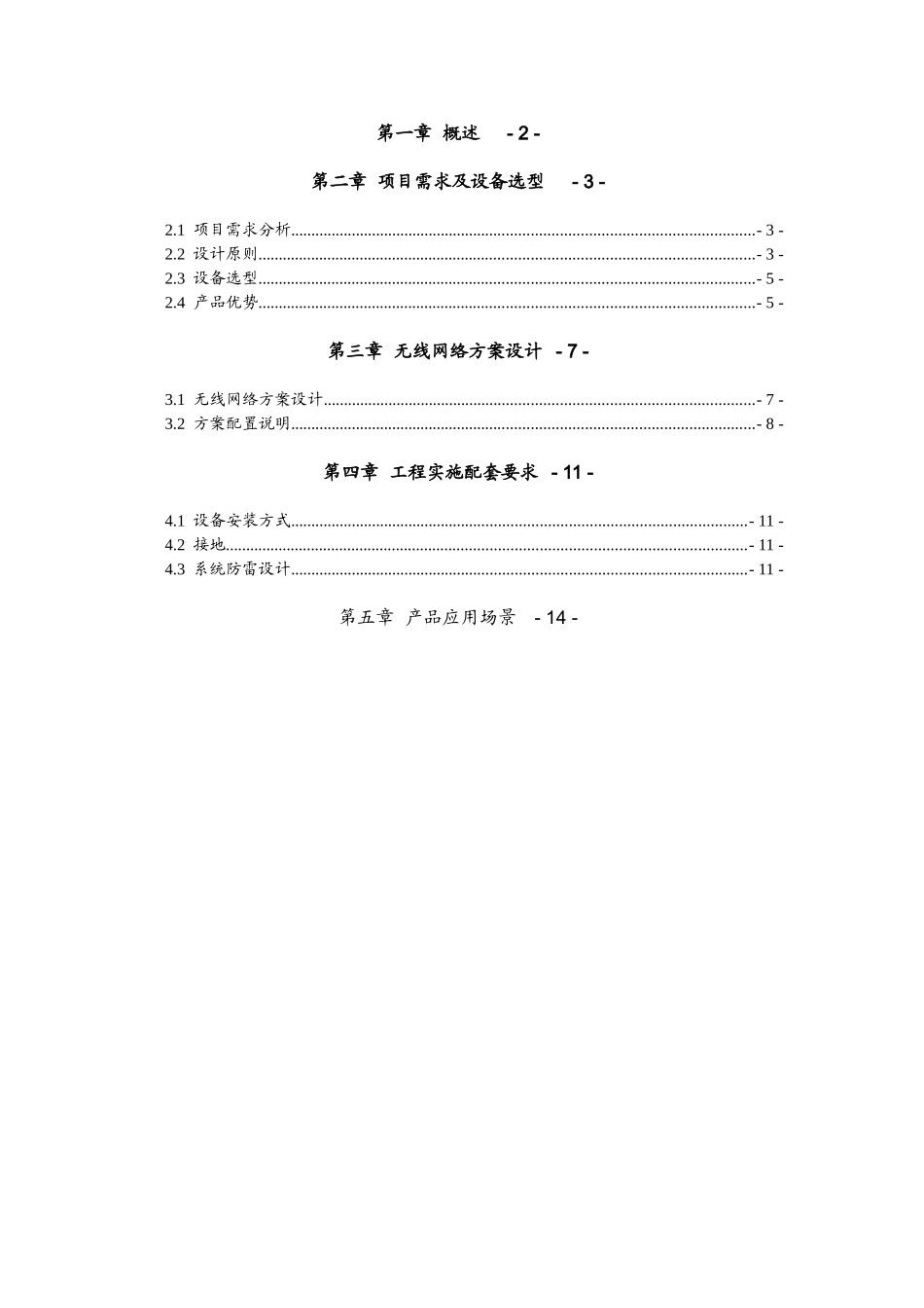 小区无线网络解决方案_第2页