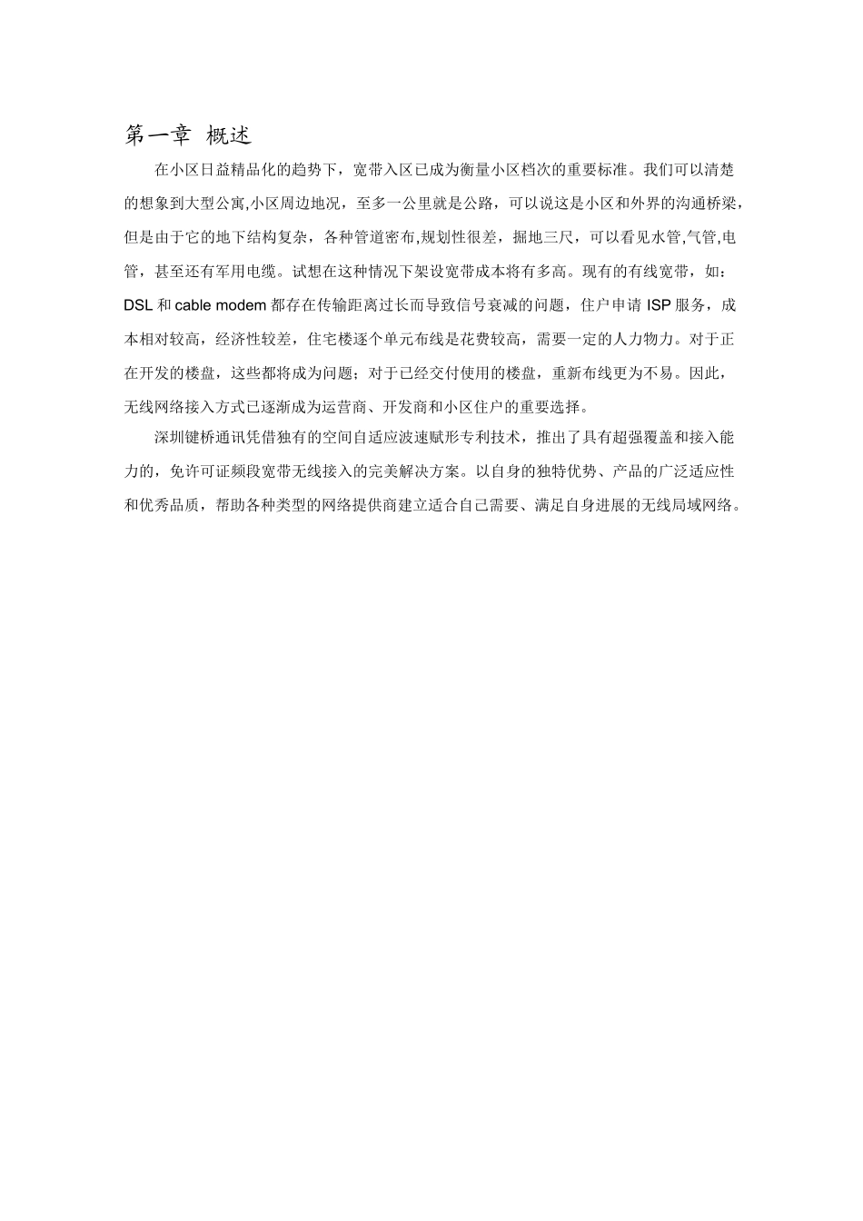 小区无线网络解决方案_第3页
