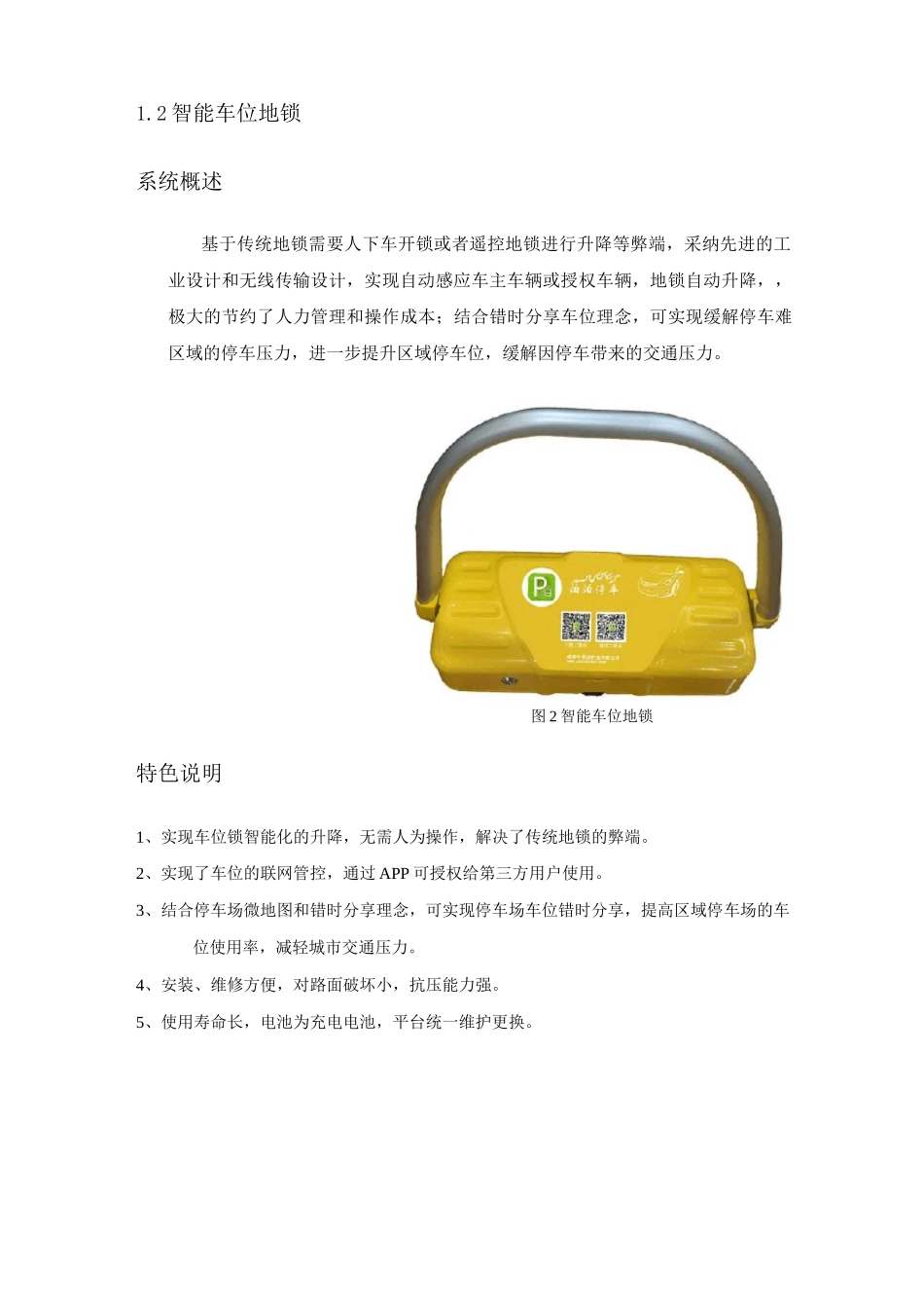 小区智能停车服务产品方案特点_第3页